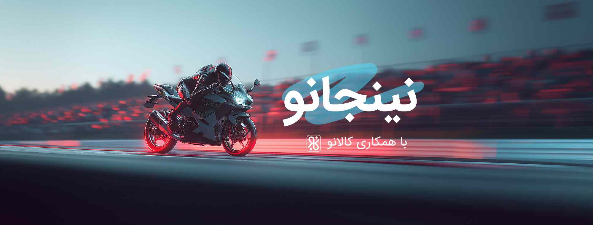 موتور سیکلت جنوب